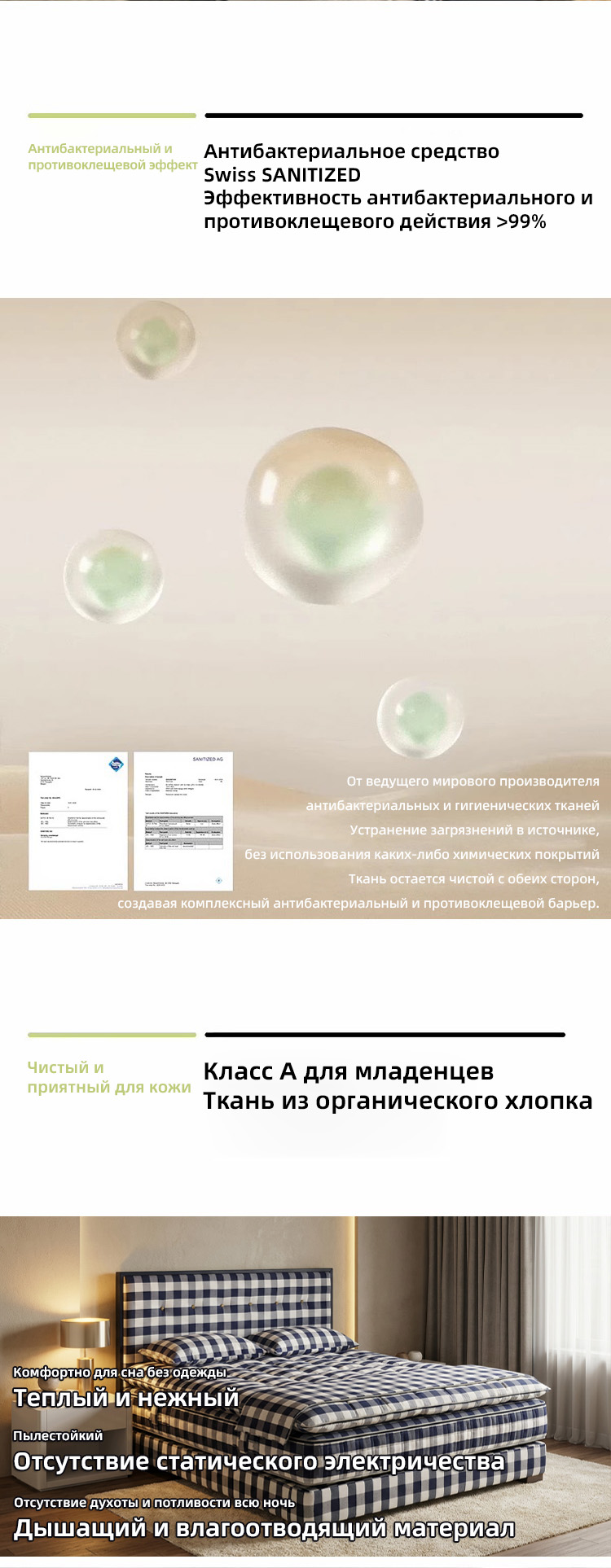 Антибактериальное средство  Swiss SANITIZED Эффективность антибактериального и  противоклещевого действия >99%