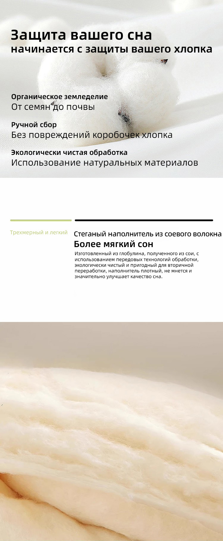 Защита вашего сна начинается с защиты вашего хлопка