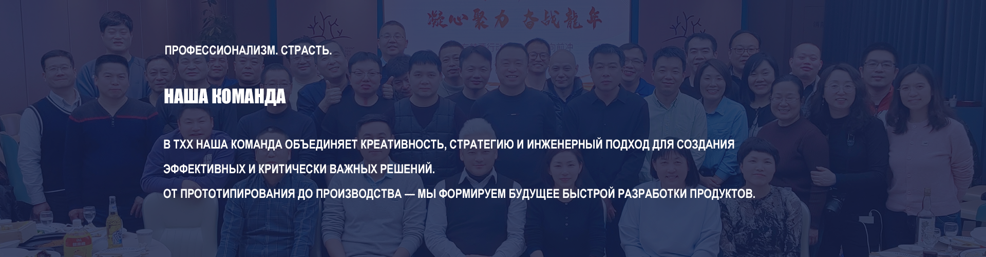Наша команда