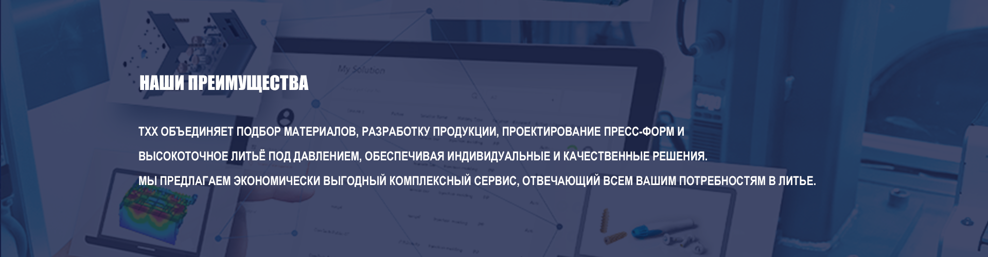 Наши преимущества