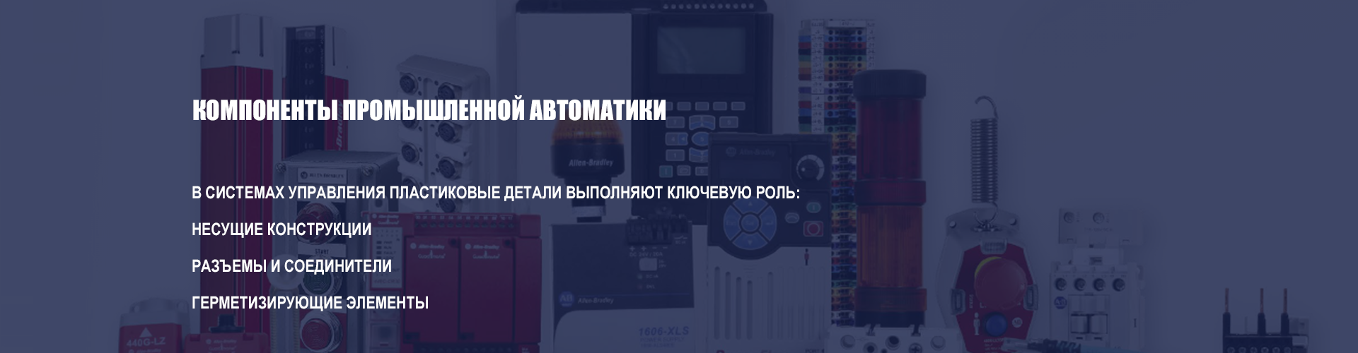Промышленный контроль