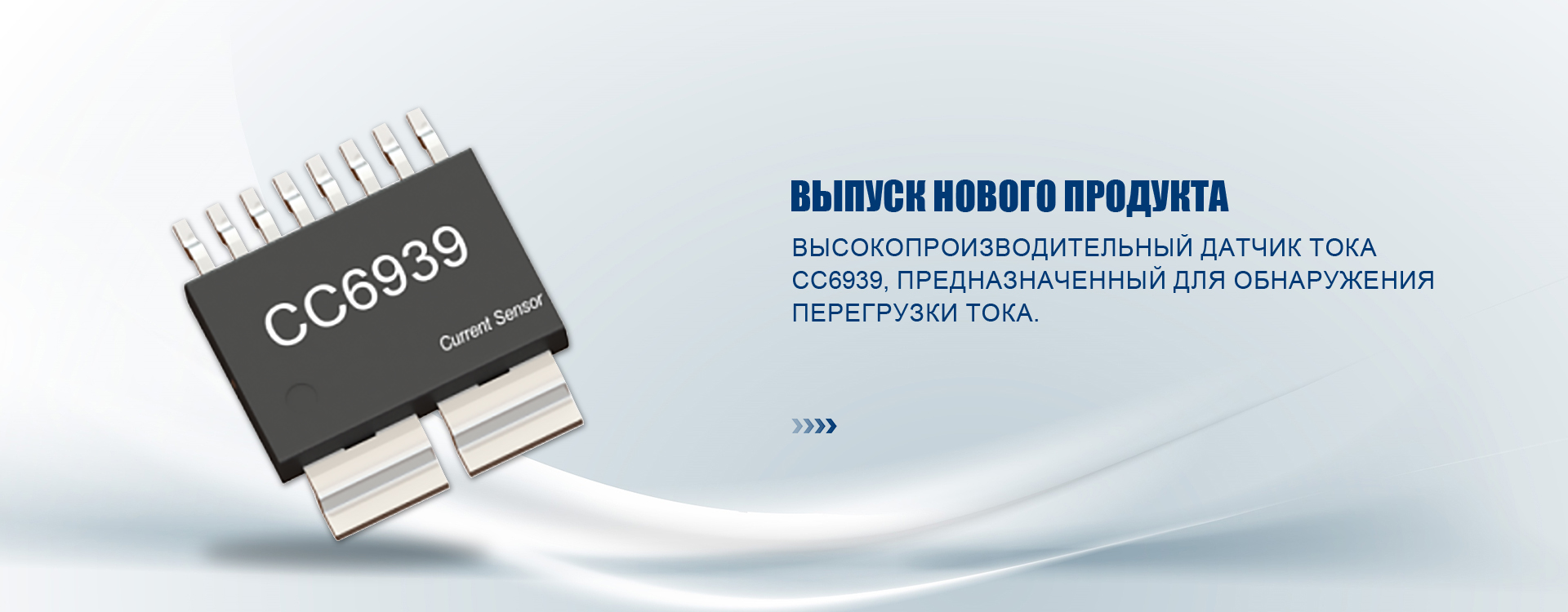 Высококачественный датчик тока CC6926