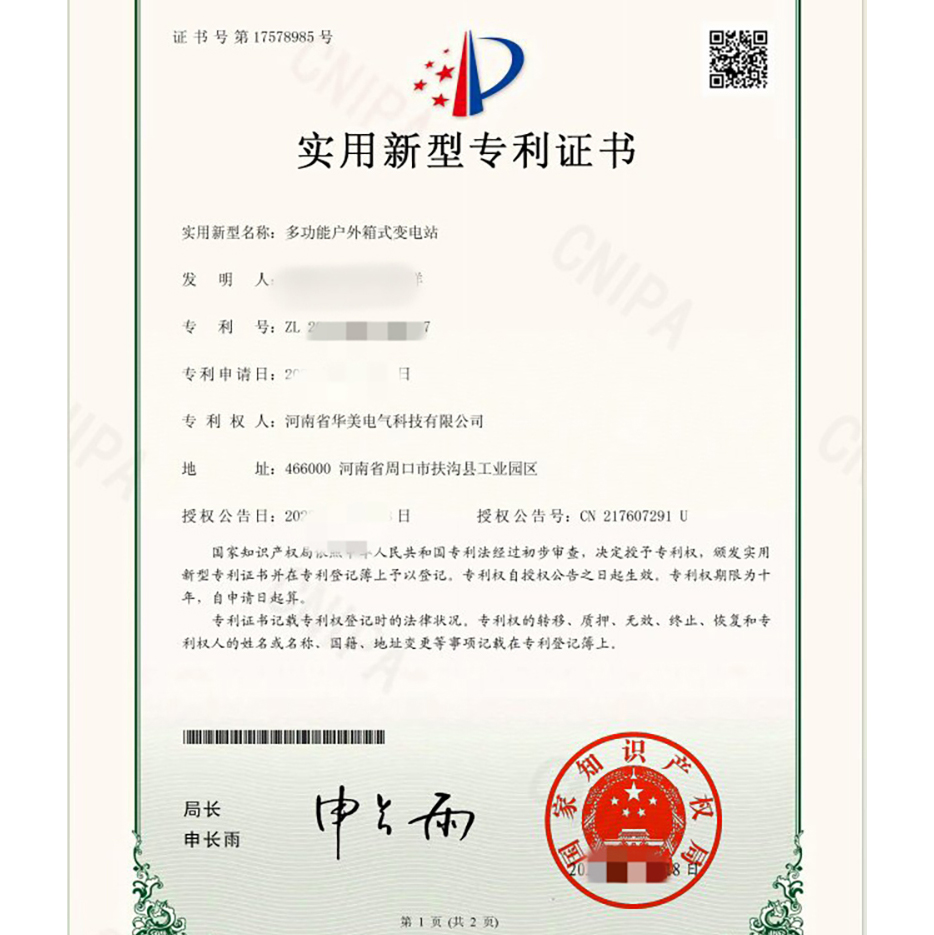 Компания Henan Huamei Electric Technology Co., Ltd. обладает рядом патентов, способствующих развитию отрасли​