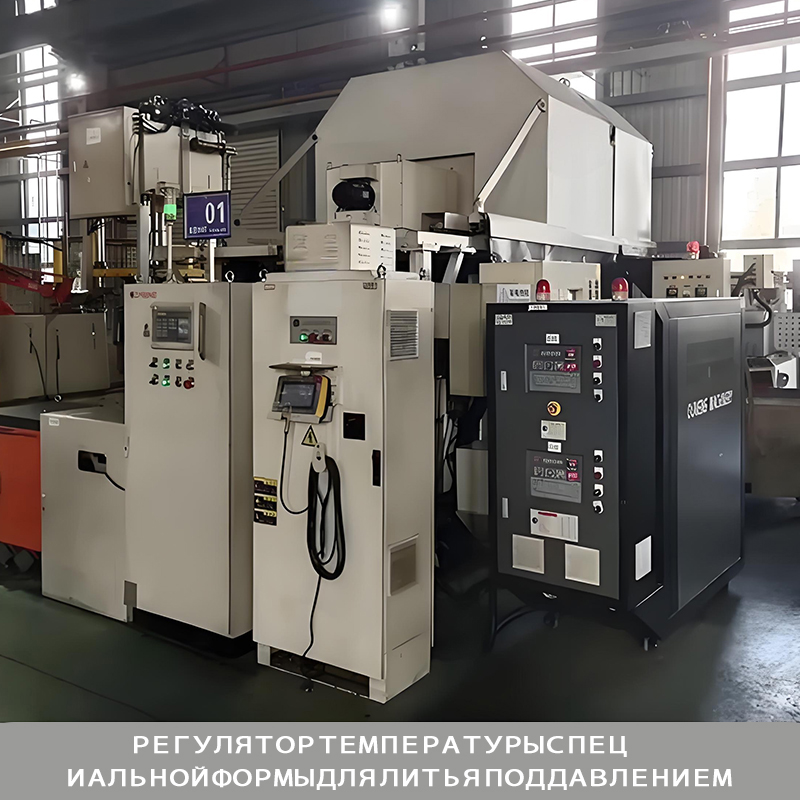 Контроль температуры пресс-формы из алюминиевого сплава ключевая технология для повышения качества литья под давлением (3)