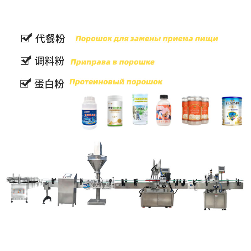 粉剂灌装生产线-1